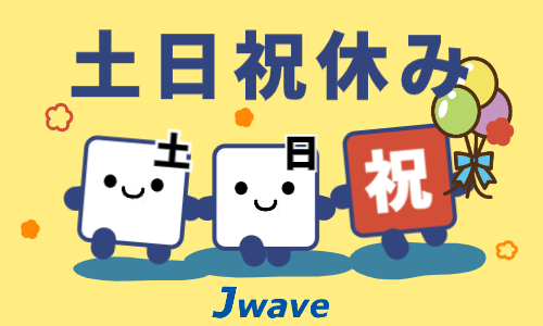 株式会社ジェイウェイブ 周南支店の派遣社員 倉庫・物流・生産管理 製造・工場の求人情報イメージ8