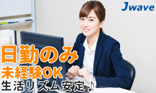株式会社ジェイウェイブ 久留米支店の派遣社員 経営・事業企画・人事・事務 製造・工場求人イメージ