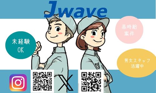 株式会社ジェイウェイブ 佐世保支店の派遣社員 倉庫・物流・生産管理の求人情報イメージ7