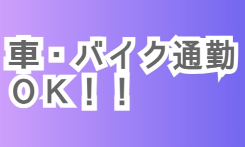 株式会社ジェイウェイブ 熊本支店の派遣社員 倉庫・物流・生産管理 製造・工場の求人情報イメージ1