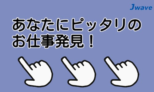株式会社ジェイウェイブ 八代支店の派遣社員 倉庫・物流・生産管理 製造・工場の求人情報イメージ3