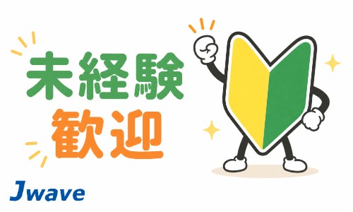 株式会社ジェイウェイブ 大和支店の派遣社員 倉庫・物流・生産管理の求人情報イメージ8