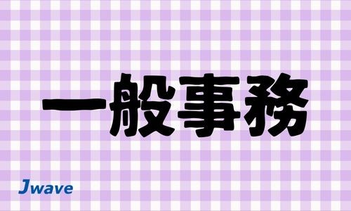 株式会社ジェイウェイブ 春日部支店の派遣社員 経営・事業企画・人事・事務の求人情報イメージ1