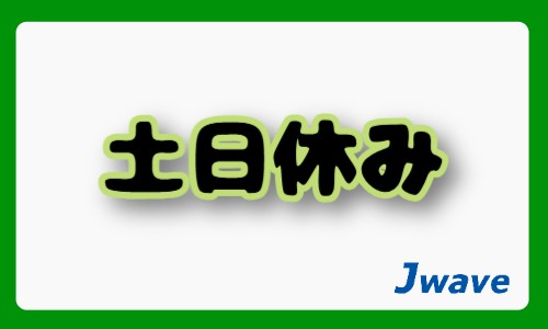 株式会社ジェイウェイブ 小山支店の派遣社員 製造・工場 研究の求人情報イメージ5