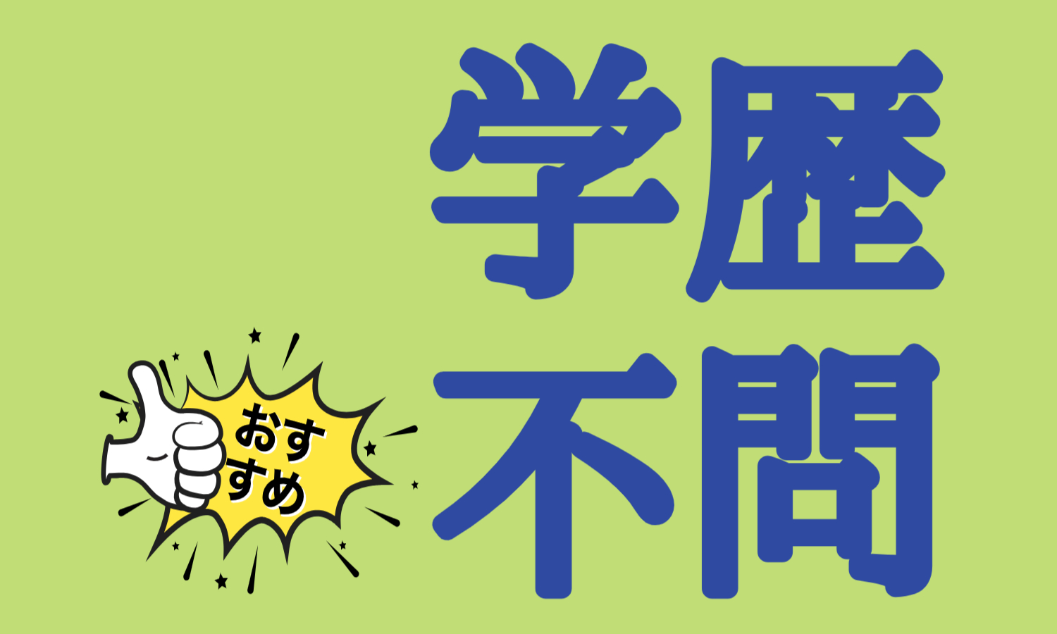 株式会社ジェイウェイブ 周南支店の派遣社員 倉庫・物流・生産管理 経営・事業企画・人事・事務の求人情報イメージ7