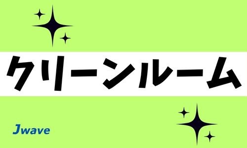 株式会社ジェイウェイブ 周南支店の派遣社員 倉庫・物流・生産管理の求人情報イメージ4