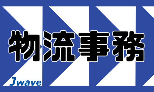 株式会社ジェイウェイブ 柏支店の派遣社員 経営・事業企画・人事・事務の求人情報イメージ6