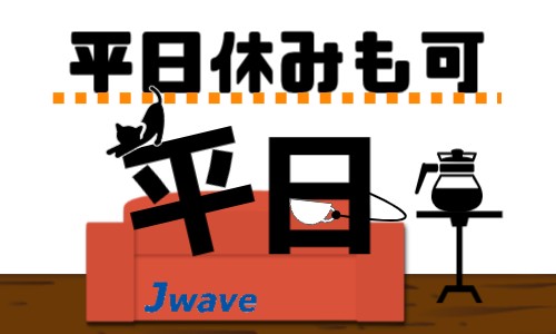 株式会社ジェイウェイブ つくば支店の派遣社員 倉庫・物流・生産管理の求人情報イメージ9
