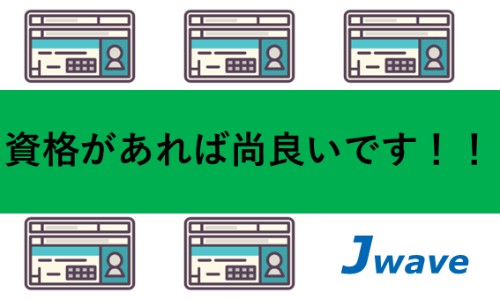 株式会社ジェイウェイブ 富士支店の派遣社員 倉庫・物流・生産管理 建築・土木・施工の求人情報イメージ6