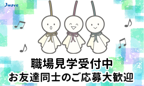 株式会社ジェイウェイブ 行橋支店の派遣社員 経営・事業企画・人事・事務の求人情報イメージ11