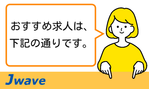 株式会社ジェイウェイブ 北日本事業所の派遣社員 整備・修理求人イメージ