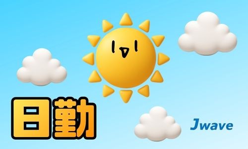 株式会社ジェイウェイブ 水戸支店の派遣社員 倉庫・物流・生産管理の求人情報イメージ1