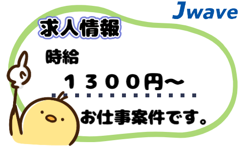 株式会社ジェイウェイブ 福岡支店の派遣社員 倉庫・物流・生産管理 研究求人イメージ