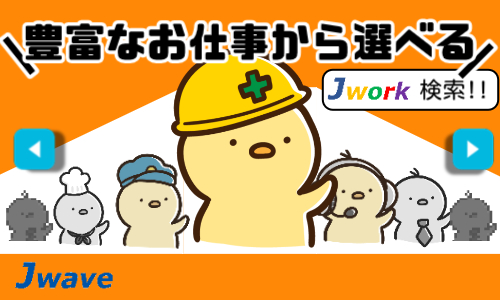 株式会社ジェイウェイブ 大阪支店の派遣社員 倉庫・物流・生産管理 製造・工場の求人情報イメージ10