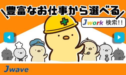 株式会社ジェイウェイブ 大阪支店の派遣社員 倉庫・物流・生産管理 製造・工場の求人情報イメージ10