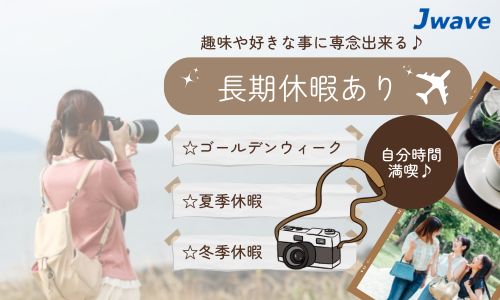 株式会社ジェイウェイブ 川越支店の派遣社員 製造・工場の求人情報イメージ11