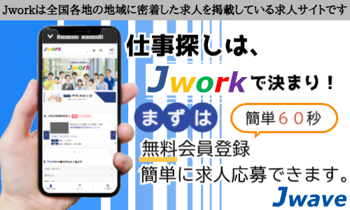 株式会社ジェイウェイブ 大和支店の派遣社員 ビューティー・生活サービス 農林漁業の求人情報イメージ2