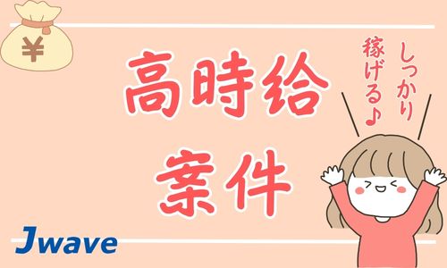 株式会社ジェイウェイブ 東日本事業所の派遣社員 倉庫・物流・生産管理 経営・事業企画・人事・事務求人イメージ
