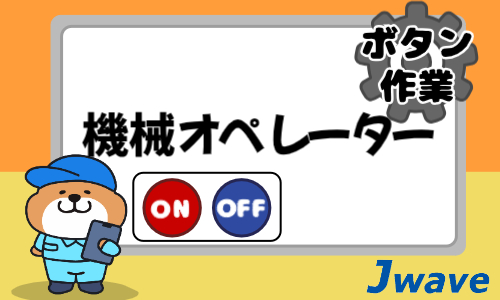 株式会社ジェイウェイブ 行橋支店の派遣社員 倉庫・物流・生産管理 製造・工場の求人情報イメージ9