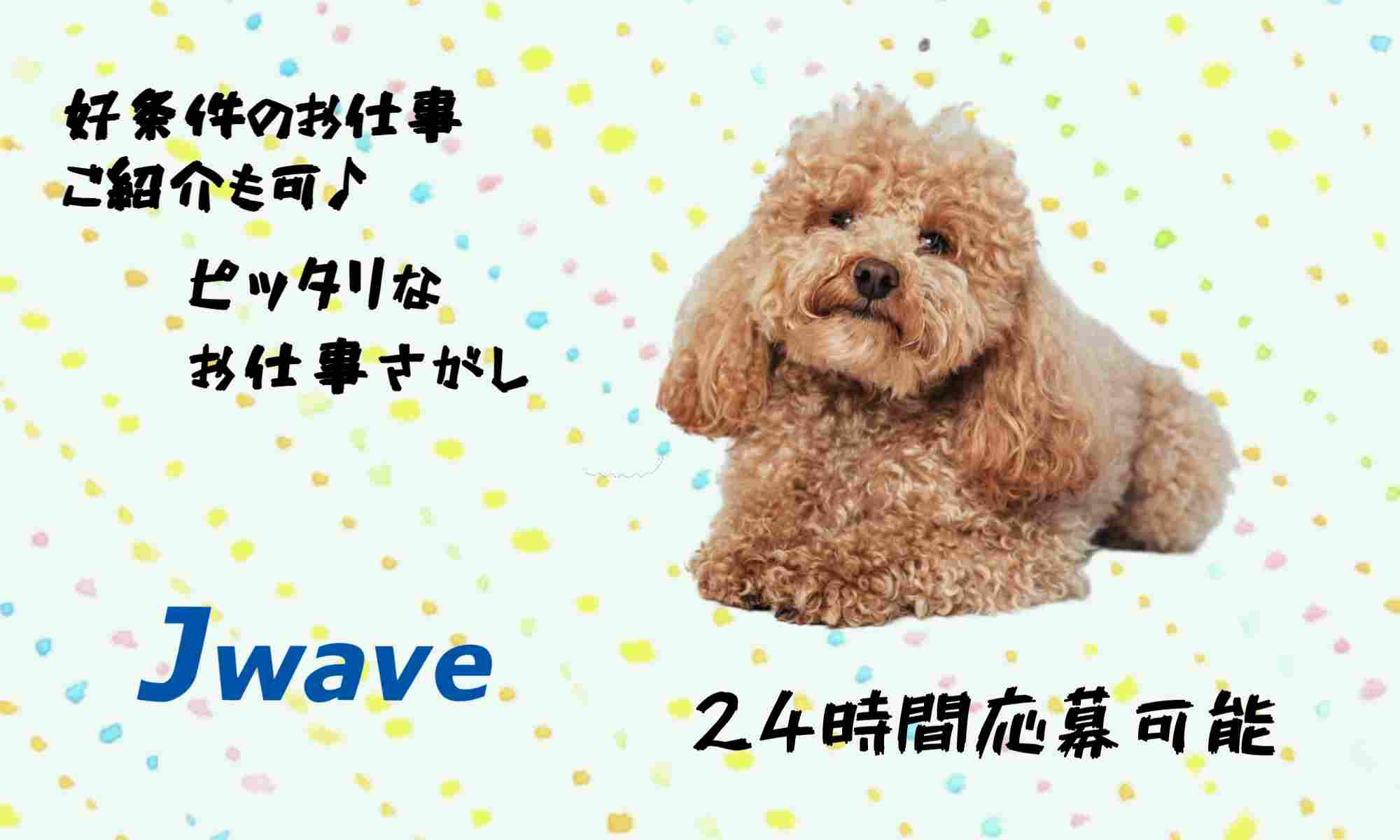 株式会社ジェイウェイブ 成田支店の派遣社員 倉庫・物流・生産管理 経営・事業企画・人事・事務 製造・工場 その他の求人情報イメージ6
