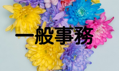 株式会社ジェイウェイブ 宗像支店の派遣社員 経営・事業企画・人事・事務の求人情報イメージ3