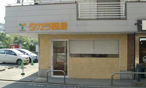 株式会社タカラ薬局 タカラ薬局　香椎のアルバイト・パート 経営・事業企画・人事・事務求人イメージ