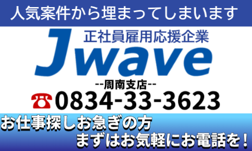 株式会社ジェイウェイブ  周南支店の派遣社員 製造・工場の求人情報イメージ6