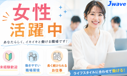 株式会社ジェイウェイブ 川越支店の派遣社員 製造・工場の求人情報イメージ6