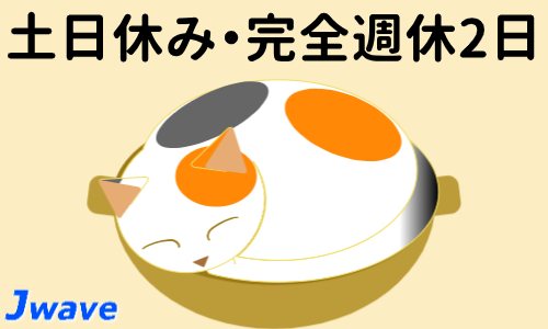 株式会社ジェイウェイブ 関西支店の派遣社員 倉庫・物流・生産管理の求人情報イメージ7