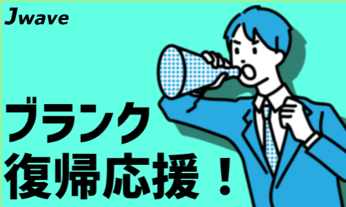 株式会社ジェイウェイブ 八幡支店の派遣社員 経営・事業企画・人事・事務の求人情報イメージ5