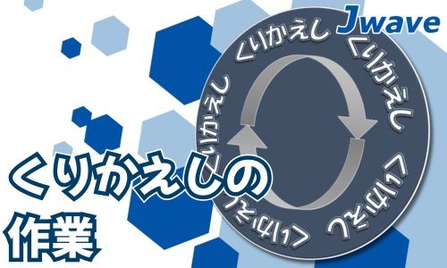 株式会社ジェイウェイブ 北日本事業所の派遣社員 倉庫・物流・生産管理の求人情報イメージ10