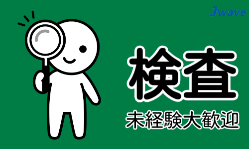 株式会社ジェイウェイブ 行橋支店の派遣社員 倉庫・物流・生産管理 製造・工場の求人情報イメージ12