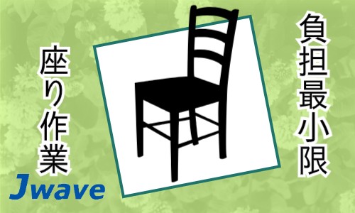 株式会社ジェイウェイブ 川越支店の派遣社員 研究 その他の求人情報イメージ5