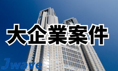 株式会社ジェイウェイブ 北日本事業所の派遣社員 研究 その他求人イメージ