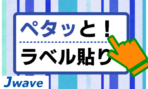 株式会社ジェイウェイブ 東広島支店の派遣社員 倉庫・物流・生産管理 製造・工場求人イメージ