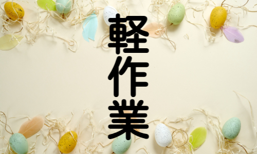 株式会社ジェイウェイブ  八幡支店の派遣社員 倉庫・物流・生産管理 製造・工場の求人情報イメージ7