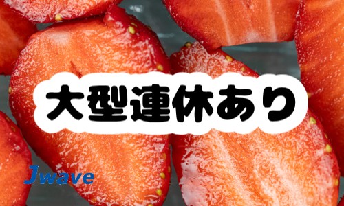 株式会社ジェイウェイブ 市原支店の派遣社員 倉庫・物流・生産管理の求人情報イメージ6