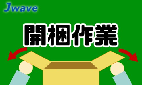 株式会社ジェイウェイブ 大阪支店の派遣社員 製造・工場 その他の求人情報イメージ1