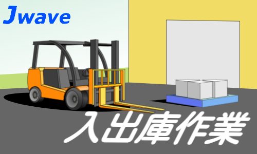 株式会社ジェイウェイブ 春日部支店の派遣社員 倉庫・物流・生産管理 製造・工場求人イメージ