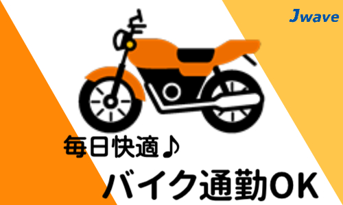 株式会社ジェイウェイブ  周南支店の派遣社員 倉庫・物流・生産管理 製造・工場の求人情報イメージ4