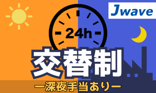 株式会社ジェイウェイブ 下関支店の派遣社員 倉庫・物流・生産管理 医療・看護師・薬剤師の求人情報イメージ5