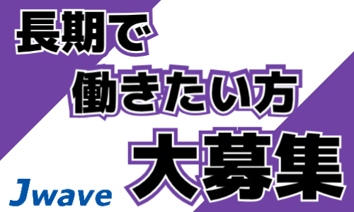 株式会社ジェイウェイブ 成田支店の派遣社員 経営・事業企画・人事・事務求人イメージ