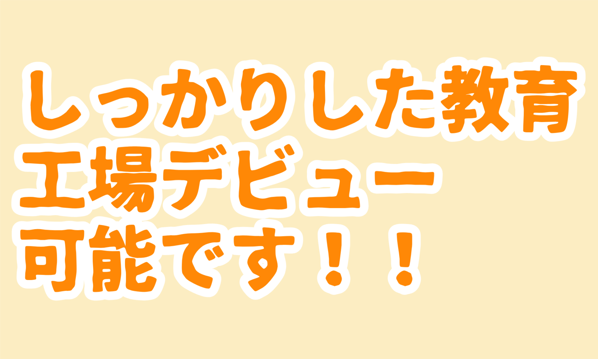 株式会社ジェイウェイブ  つくば支店の派遣社員 製造・工場の求人情報イメージ4