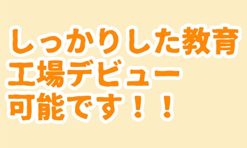 株式会社ジェイウェイブ つくば支店の派遣社員 製造・工場の求人情報イメージ4