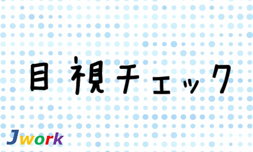 株式会社ジェイウェイブ 大和支店の派遣社員 倉庫・物流・生産管理 製造・工場の求人情報イメージ1
