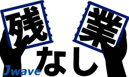 株式会社ジェイウェイブ 北日本事業所の派遣社員 倉庫・物流・生産管理 製造・工場の求人情報イメージ1