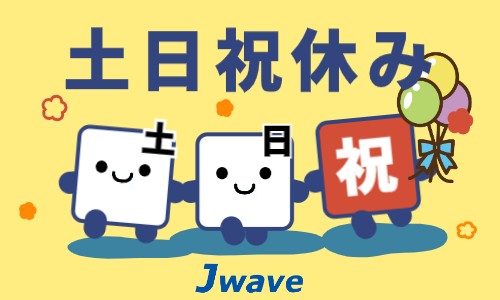 株式会社ジェイウェイブ 行橋支店の派遣社員 経営・事業企画・人事・事務の求人情報イメージ5