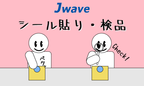 株式会社ジェイウェイブ 成田支店の派遣社員 倉庫・物流・生産管理求人イメージ