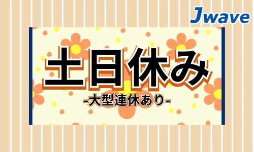 株式会社ジェイウェイブ 行橋支店の派遣社員 倉庫・物流・生産管理 製造・工場の求人情報イメージ5
