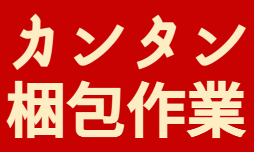 株式会社ジェイウェイブ 柏支店の派遣社員 倉庫・物流・生産管理 製造・工場の求人情報イメージ4